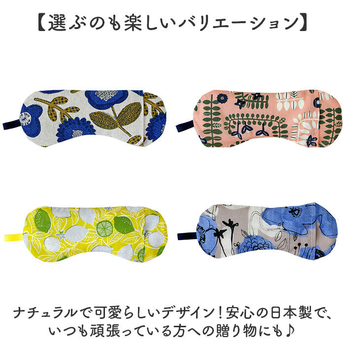 BACKYARD FAMILY「目元ケア アイマスク 通販 アイピロー 癒しグッズ 目元 しっとり うるおう 潤う 目元しっとり」|マッサージ・ボディスクラブ|
