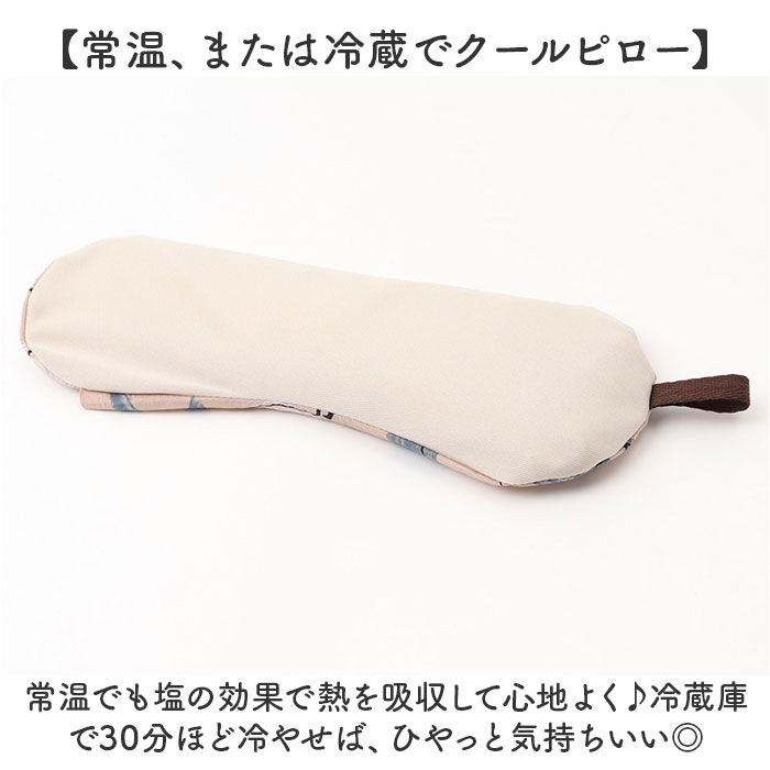 BACKYARD FAMILY「目元ケア アイマスク 通販 アイピロー 癒しグッズ 目元 しっとり うるおう 潤う 目元しっとり」|マッサージ・ボディスクラブ|