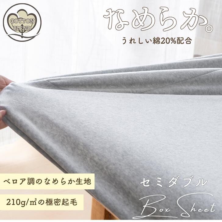 BACKYARD FAMILY「シーツ ボックスシーツ セミダブル 通販 ベッドシーツ ベッドカバー カバー 起毛 厚手」|ブランケット|