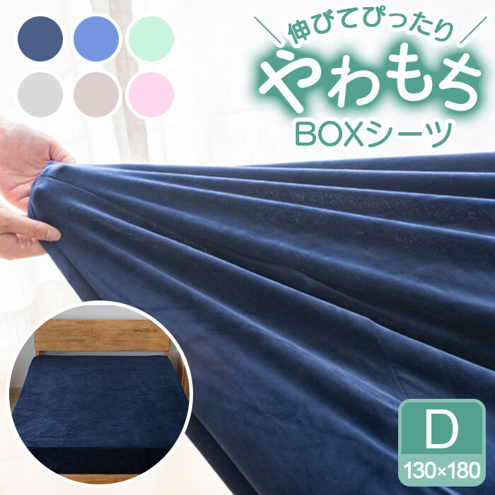 BACKYARD FAMILY「シーツ ボックスシーツ ダブル 通販 ベッドシーツ ベッドカバー カバー 起毛 厚手 のびのび」|ブランケット|