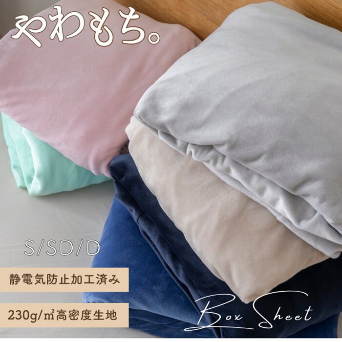BACKYARD FAMILY「シーツ ボックスシーツ ダブル 通販 ベッドシーツ ベッドカバー カバー 起毛 厚手 のびのび」|ブランケット|