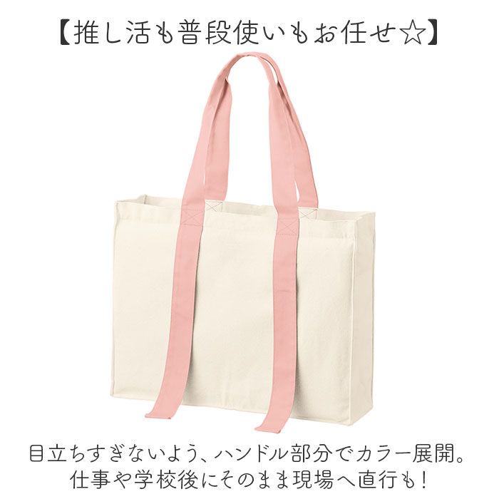 BACKYARD FAMILY「推し活 トートバッグ うちわが入る 通販 推し活トートバック 推し活トート キャリーオン」|トートバッグ|