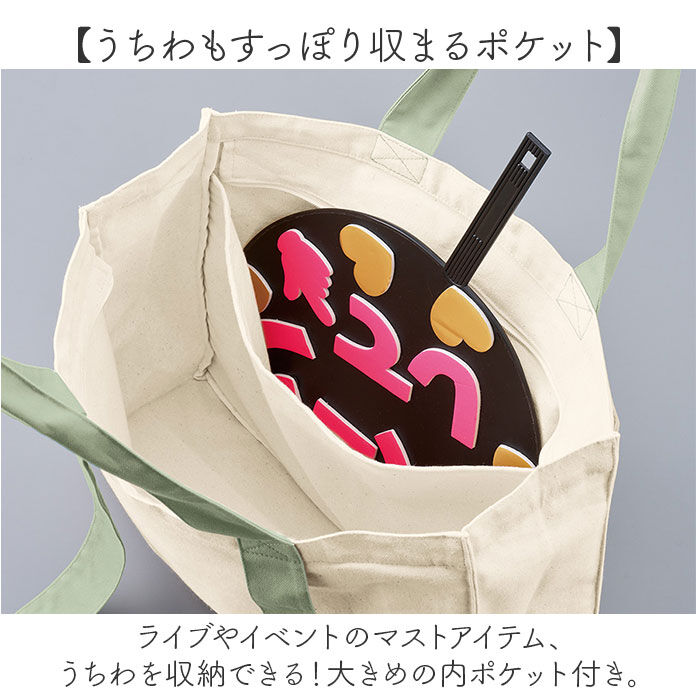 BACKYARD FAMILY「推し活 トートバッグ うちわが入る 通販 推し活トートバック 推し活トート キャリーオン」|トートバッグ|