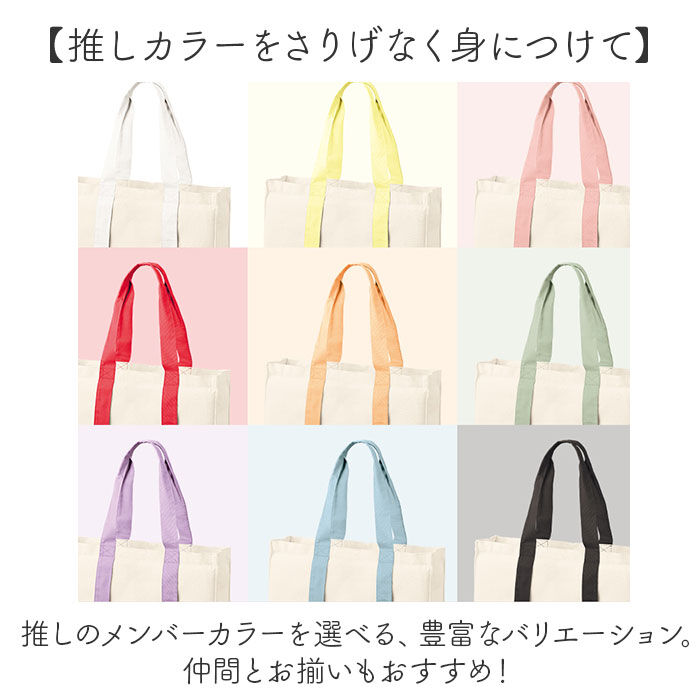 BACKYARD FAMILY「推し活 トートバッグ うちわが入る 通販 推し活トートバック 推し活トート キャリーオン」|トートバッグ|