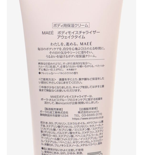  「《一部店舗/WEB限定》MAEEボディモイスチャライザー」|ボディ保湿|