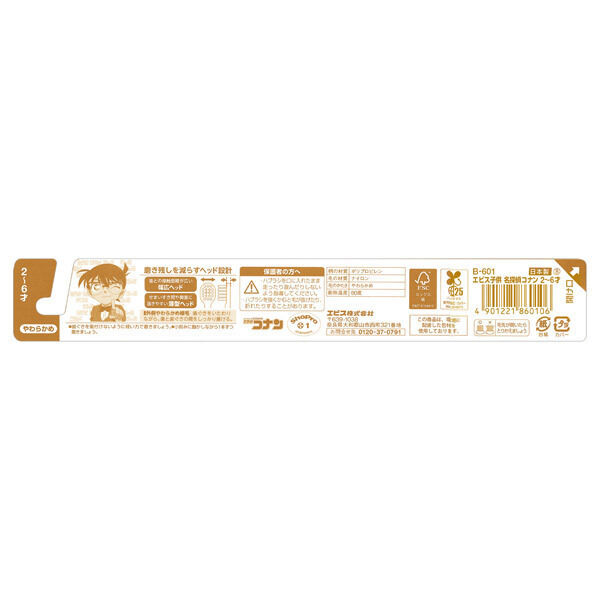  「エビス 名探偵コナン 2～6才 /やわらかめ」|オーラルケア|