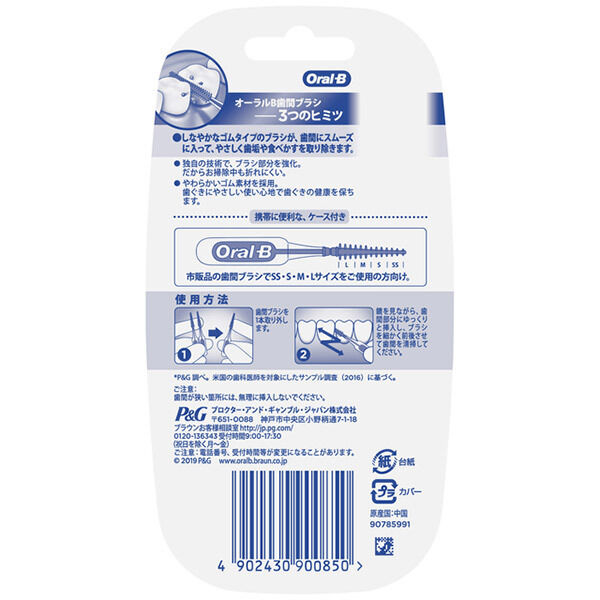  「オーラルB 歯間フレックスピック 20本入」|オーラルケア|