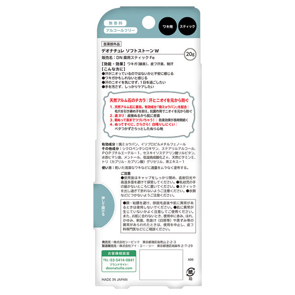  「デオナチュレ 薬用ソフトストーンW (20g)」|その他|