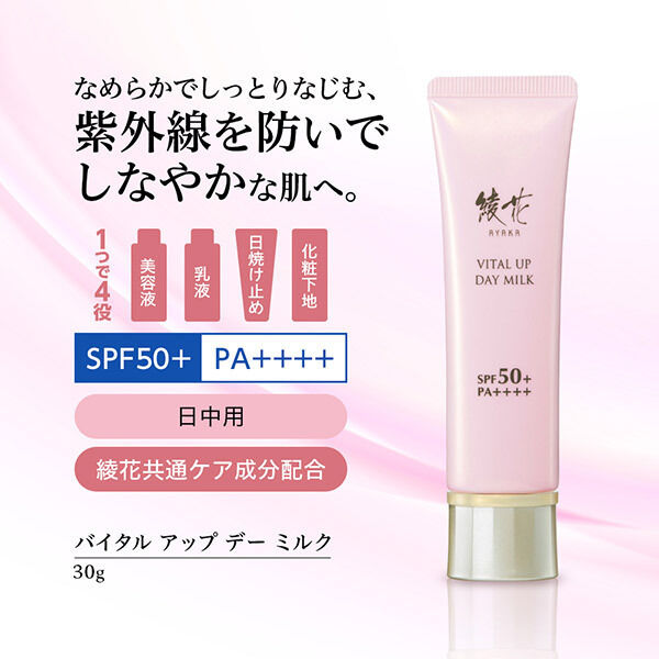  「綾花 綾花 バイタル アップ デー ミルク (30g)」|乳液|