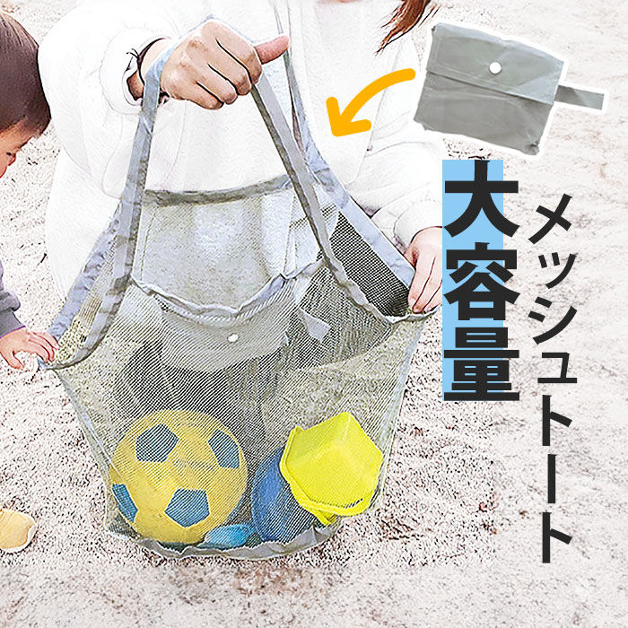BACKYARD FAMILY「メッシュ トートバッグ 通販 サン宝石 メッシュバッグ トートバック メッシュバック ポケッタブル」|トートバッグ|