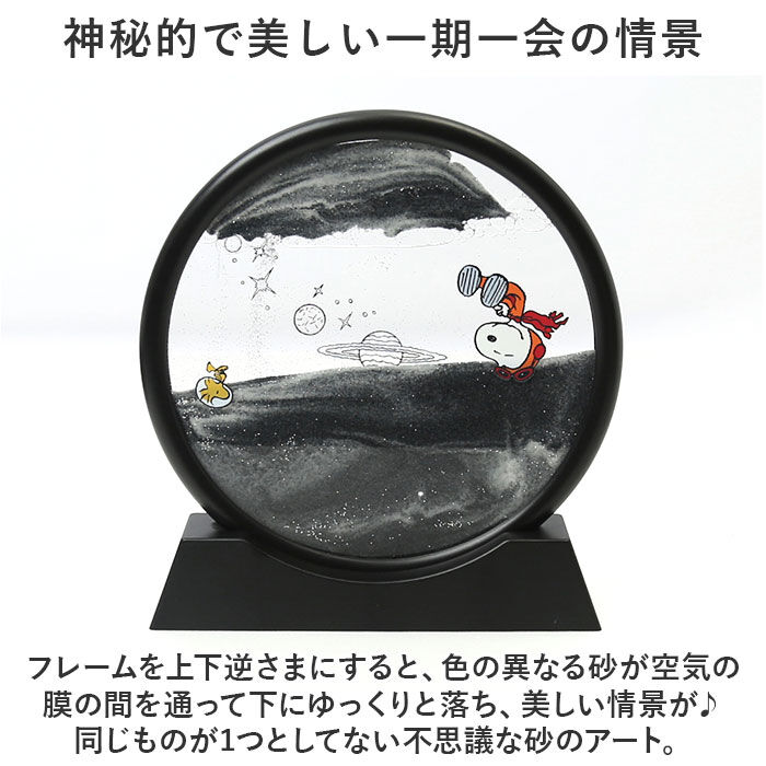 BACKYARD FAMILY「サンドピクチャー 通販 サンドアート 砂 アート スヌーピー SNOOPY ピーナッツ」|その他|