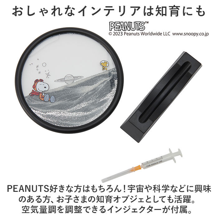 BACKYARD FAMILY「サンドピクチャー 通販 サンドアート 砂 アート スヌーピー SNOOPY ピーナッツ」|その他|