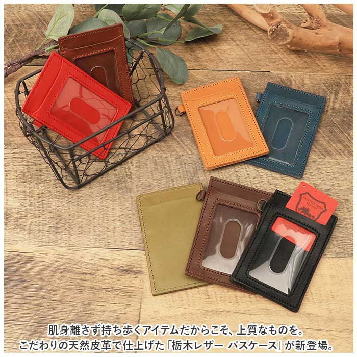 BACKYARD FAMILY「パスケース 本革 通販 栃木レザー 定期入れ カードケース ICカード 革 レザー 牛革 日本製」|定期入れ|