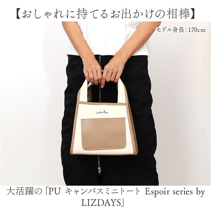 BACKYARD FAMILY「lizdays リズデイズ PU キャンバス ミニ トートバッグ 通販 トートバック トート」|トートバッグ|