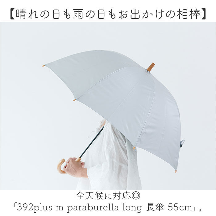 BACKYARD FAMILY「392 plusm 日傘 通販 晴雨兼用傘 長傘 雨傘 傘 晴雨兼用 レディース 遮光 遮熱 軽量」|傘|