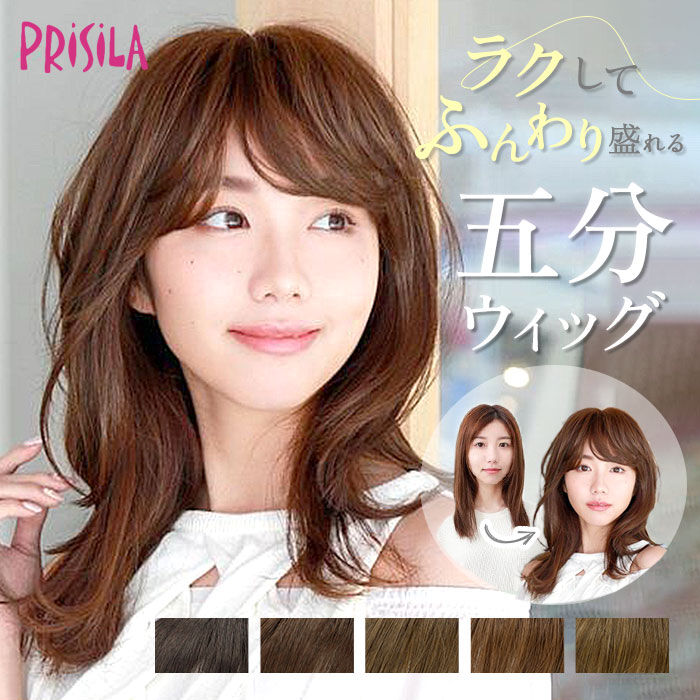 BACKYARD FAMILY「プリシラ ウィッグ 部分ウィッグ 通販 ヘアピース 自然 ハーフウィッグ ミディアム ストレート」|ヘアスタイリング|