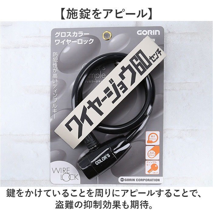 BACKYARD FAMILY「GORIN ゴリン ワイヤーロック G220W 通販 自転車用ワイヤーロック ワイヤー錠」|その他|