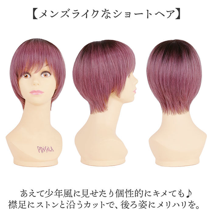 BACKYARD FAMILY「プリシラ prisila オールウィッグ ショート A-104 通販 ハンサムショート」|ヘアスタイリング|