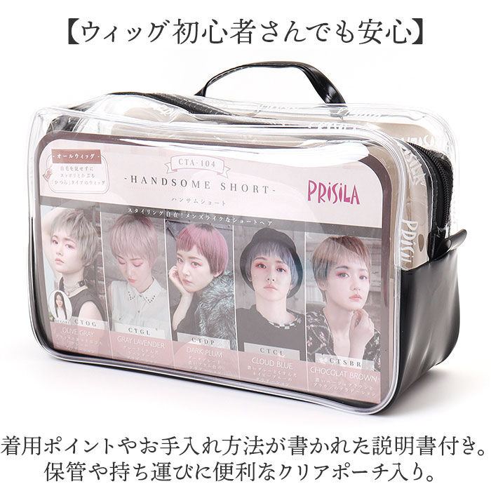 BACKYARD FAMILY「プリシラ prisila オールウィッグ ショート A-104 通販 ハンサムショート」|ヘアスタイリング|
