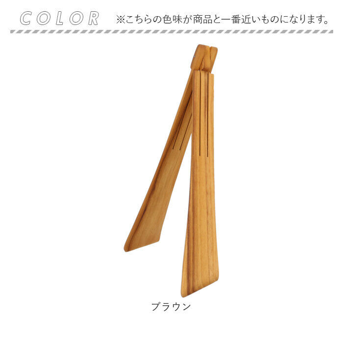 BACKYARD FAMILY「トング 木製 木製トング 通販 取り分け 折り畳み 折りたたみ スリム コンパクト ウッド タイ」|食器・キッチングッズ|