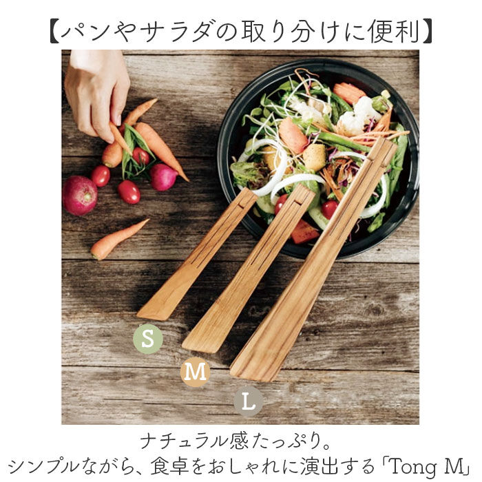 BACKYARD FAMILY「トング 木製 木製トング 通販 取り分け 折り畳み 折りたたみ スリム コンパクト ウッド タイ」|食器・キッチングッズ|