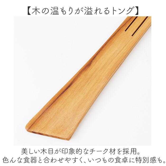 BACKYARD FAMILY「トング 木製 木製トング 通販 取り分け 折り畳み 折りたたみ スリム コンパクト ウッド タイ」|食器・キッチングッズ|