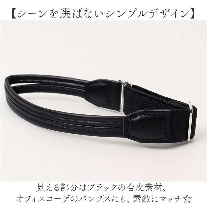 BACKYARD FAMILY「パンプス ストラップ 取り付け 通販 パンプスストラップ シューズ関連小物 ベルト固定 後付け」|その他|