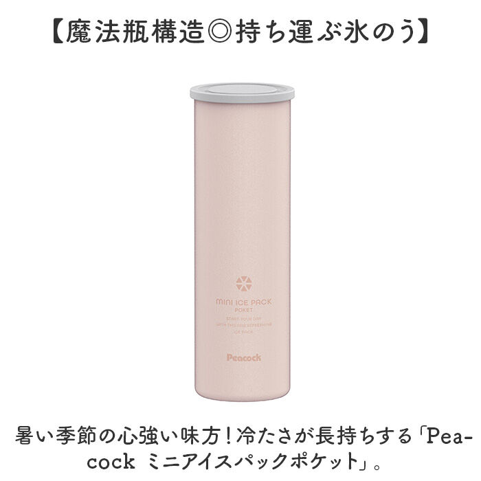 BACKYARD FAMILY「ピーコック 氷嚢 ABB-S07 通販 peacock アイスパック 氷のう アイスバッグ」|その他|