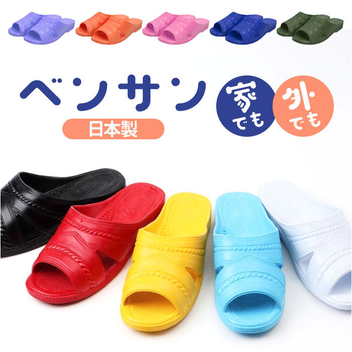 BACKYARD FAMILY「ベンサン サンダル 通販 日本製 便所サンダル シャワーサンダル トイレサンダル トイレスリッパ」|サンダル|