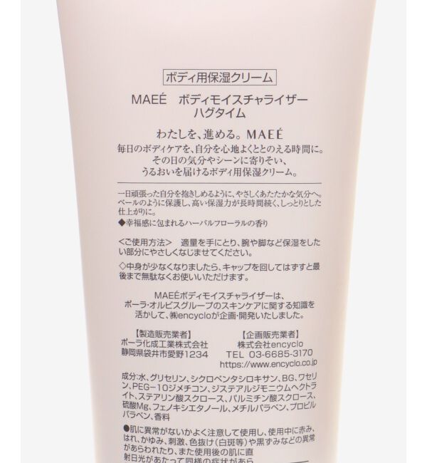  「《一部店舗/WEB限定》MAEEボディモイスチャライザー」|ボディ保湿|