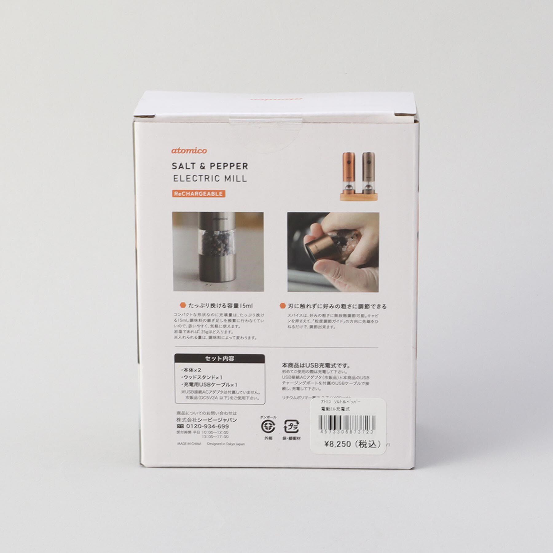 212 KITCHEN STORE「ソルト＆ペッパー電動ミル 充電式 ＜atomico アトミコ＞」|食器・キッチングッズ|
