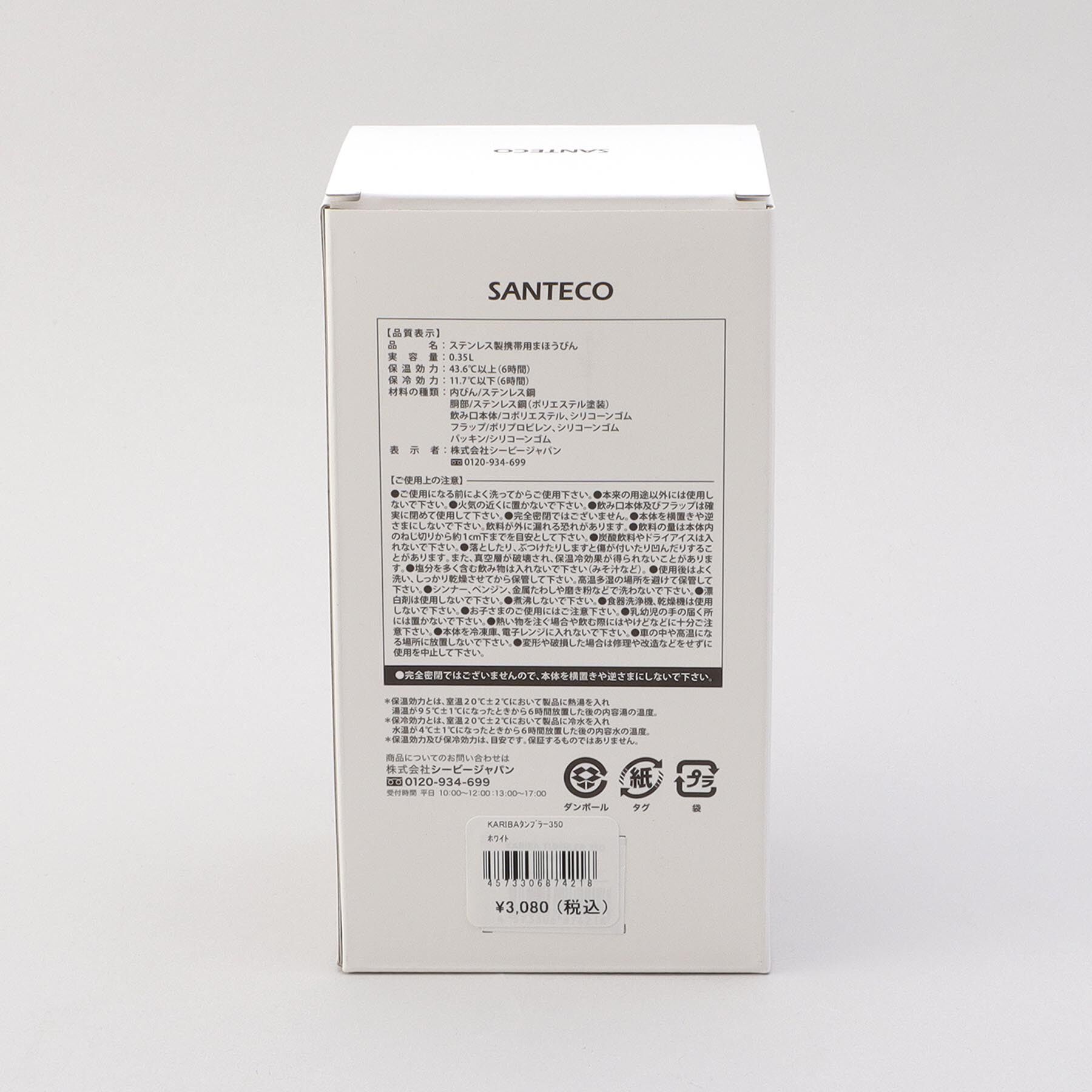 212 KITCHEN STORE「KARIBAタンブラー350 WH ＜SANTECO  サンテコ＞」|グラス・マグカップ|