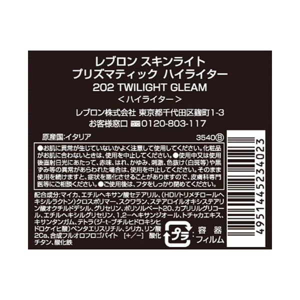  「レブロン スキンライト プリズマティック ハイライター 202 トワイライト グリーム」|フェイスパウダー|