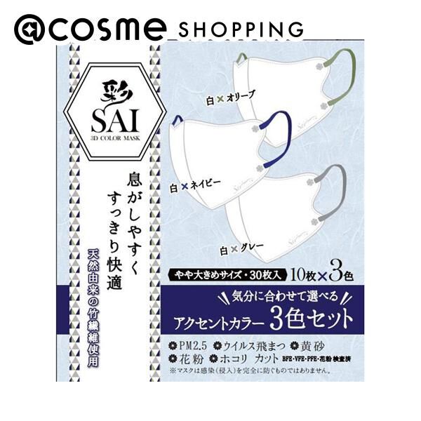  「彩-SAI- 立体マスク アクセントカラー (30枚)」|その他|その他