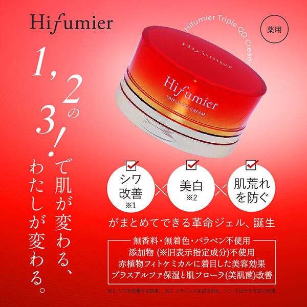  「Hifumier Triple QD Cream 本体 (50g)」|美容液・オイル・クリーム|