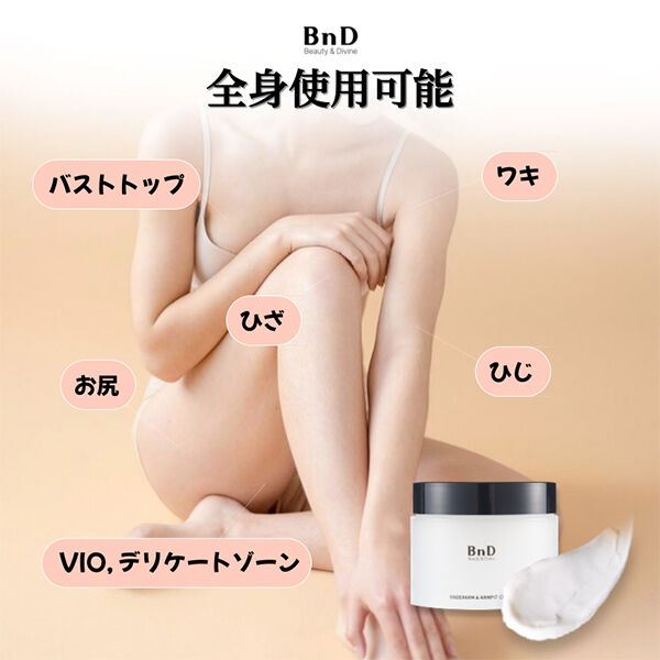  「BnD デリケートゾーン 黒ずみ 除去 アンダーアームクリーム 本体 (100ml(100g))」|ボディ保湿|