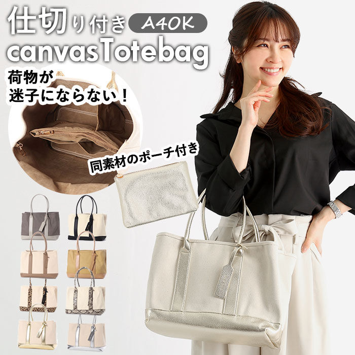 cache cache「カシュカシュ トートバッグ パーテーション レディース キャンバス 通販 大きめ ブランド」|トートバッグ|