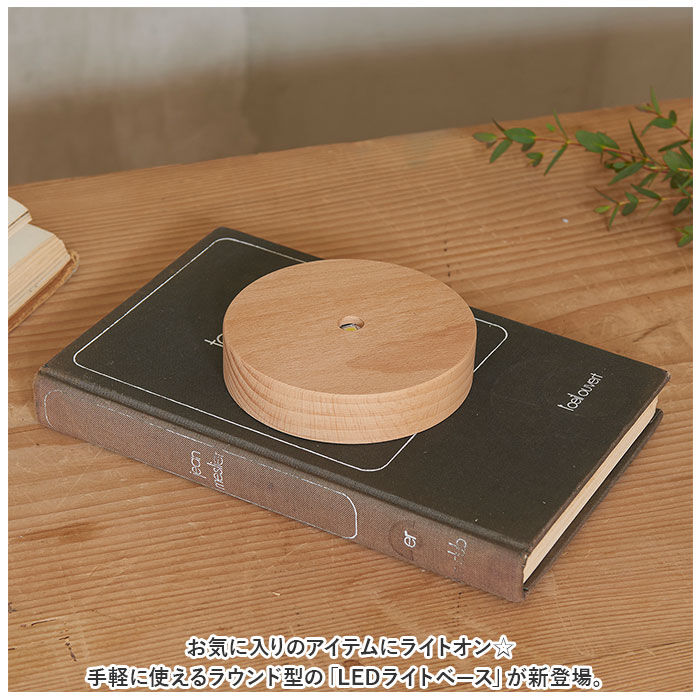 BACKYARD FAMILY「LED 台座 通販 LED台座 照明 光る台座 光るコースター LEDライトベース LEDライト」|その他|