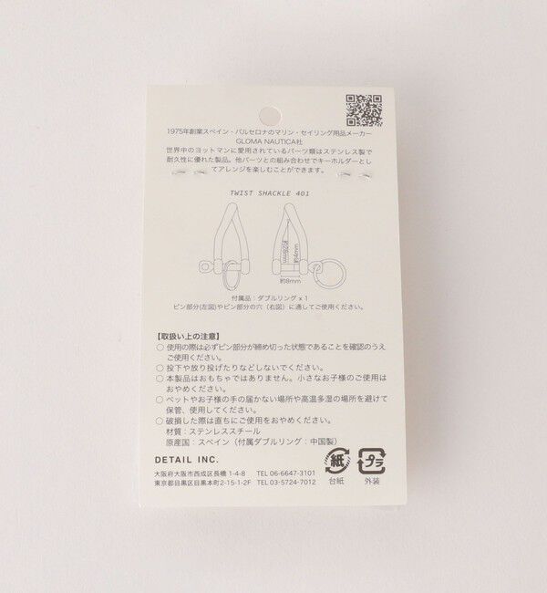 UNITED ARROWS green label relaxing「＜GLOMA NAUTICA＞Gloma Twist Shackle 401 キーリング」|チャーム・キーホルダー|
