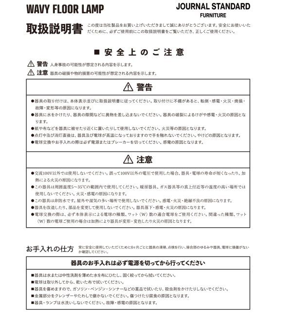 journal standard Furniture「WAVY FLOOR LAMP　ウェービー フロアランプ」|その他|