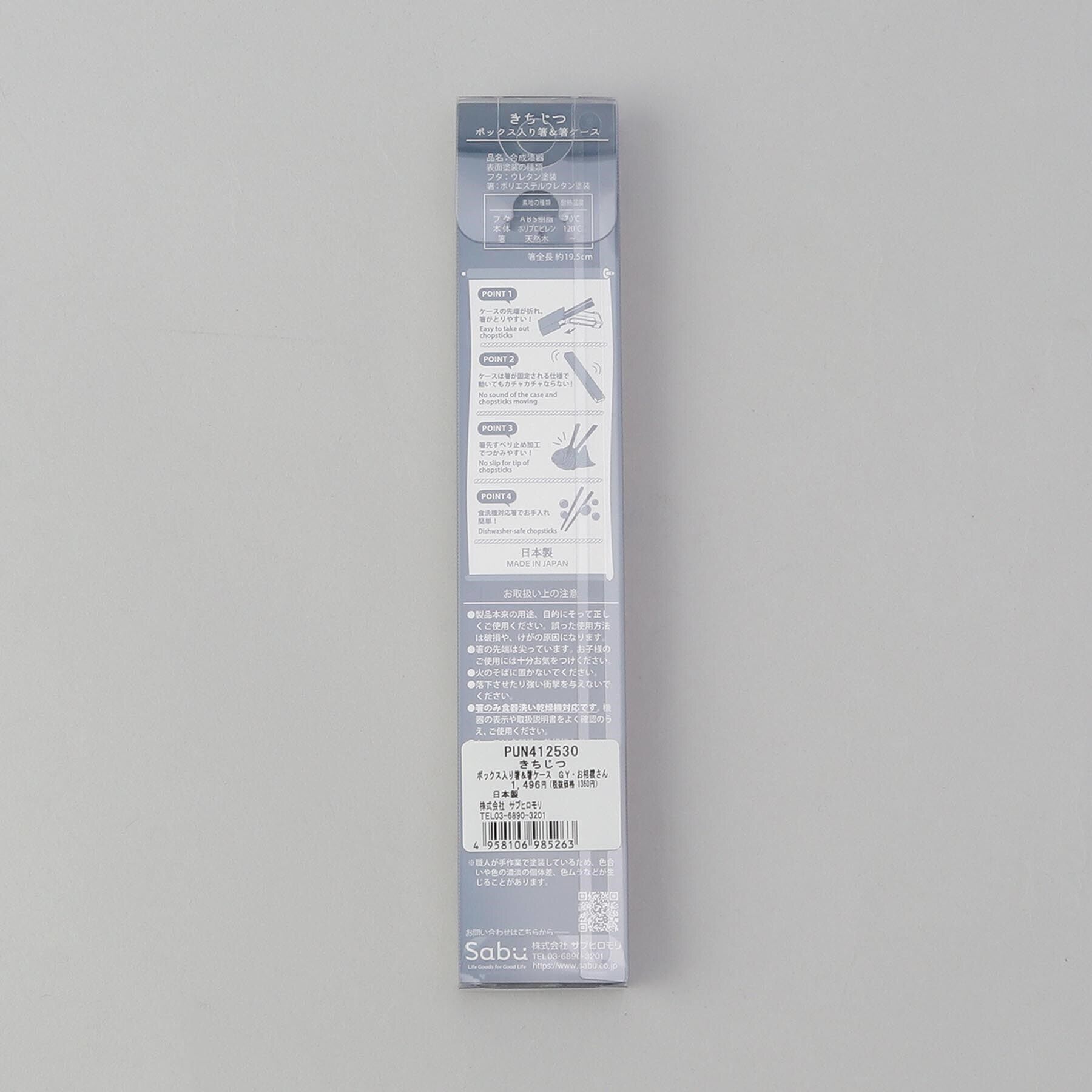 212 KITCHEN STORE「きちじつ ボックス入り箸＆箸ケース GY」|食器・キッチングッズ|