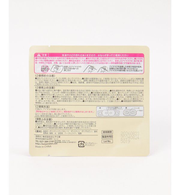 Lbc with Life「ノエルながらホットアイマスク」|トイレタリー・ランドリーグッズ|