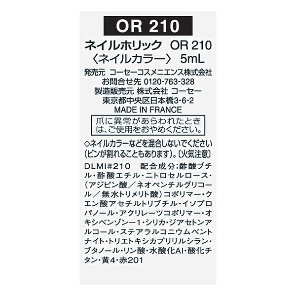  「ネイルホリック ネイルホリック OR210 本体/なめらかで軽い (5mL)」|ネイルカラー|