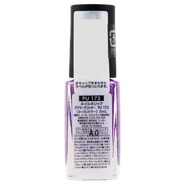  「ネイルホリック ネイルホリック グラマーグリッター PU173 (5mL)」|ネイルカラー|