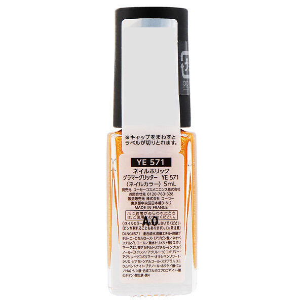  「ネイルホリック ネイルホリック グラマーグリッター YE571 (5mL)」|ネイルカラー|