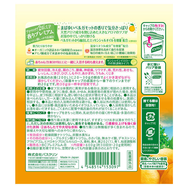  「バスクリン バスクリン ベルガモットの香り 本体/ベルガモットの香り (600g)」|入浴剤・バスグッズ|