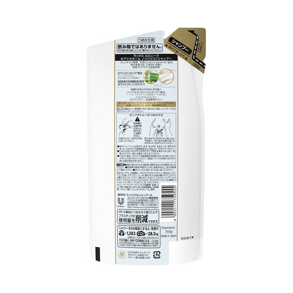  「ラックス ルミニーク オアシスカーム シャンプー詰替/ハーバルガーデン (350g)」|シャンプー|