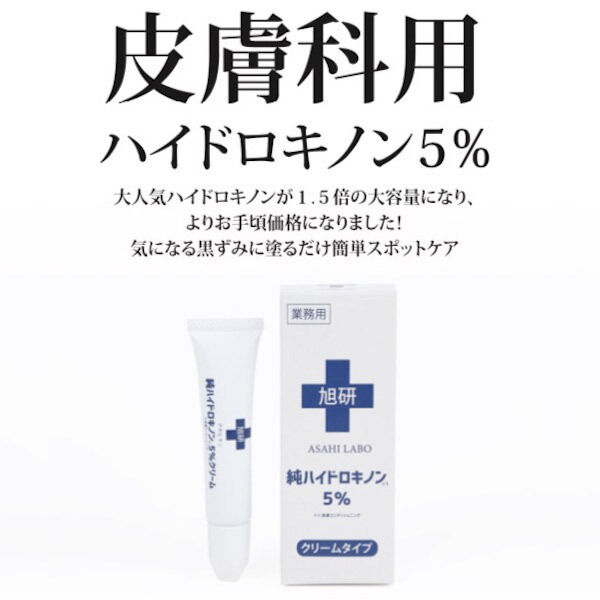  「旭研究所 皮膚科用ハイドロキノンクリーム」|美容液・オイル・クリーム|