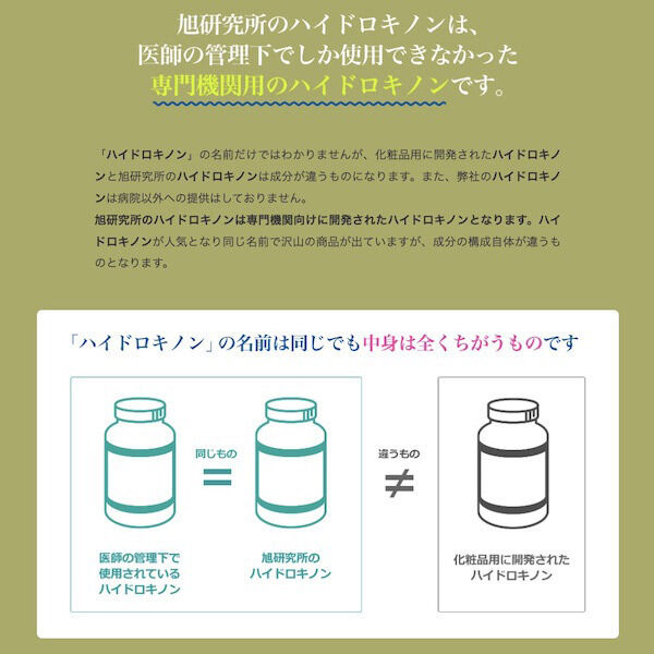  「旭研究所 皮膚科用ハイドロキノンクリーム」|美容液・オイル・クリーム|