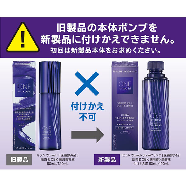 ONE BY KOSE「ONE BY KOSE セラムヴェール ディープリペア 付けかえ用/グリーンフローラル (60mL)」|美容液・オイル・クリーム|
